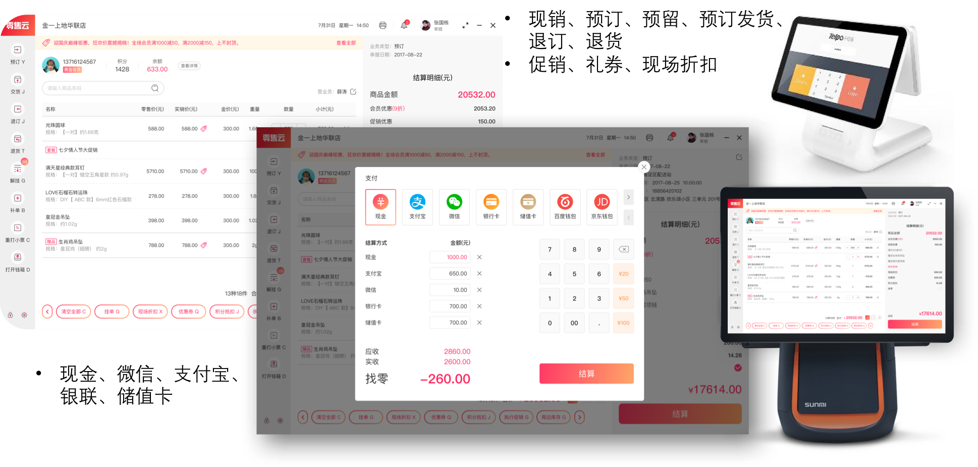 多種支付.png